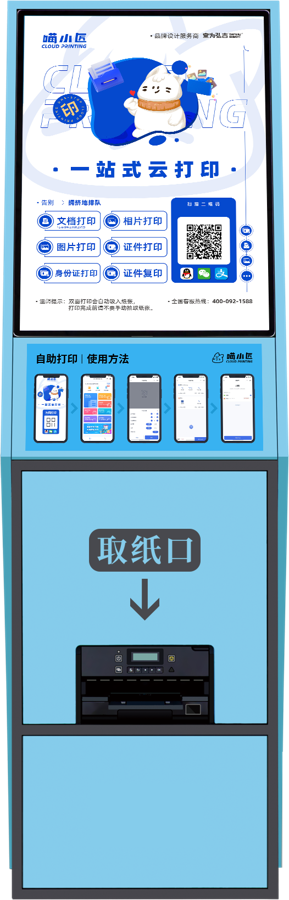 高个子 立式大屏 喵小匠自助打印终端