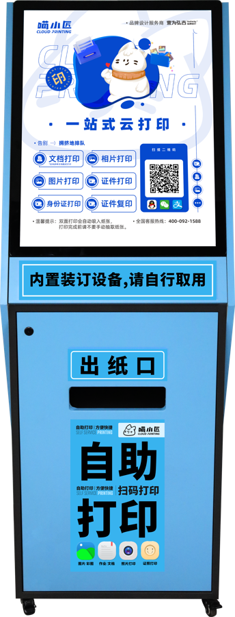胖墩墩 高容量 喵小匠自助打印终端
