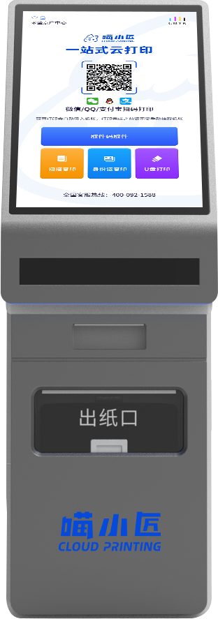 大触摸屏 旗舰款 喵小匠自助打印终端